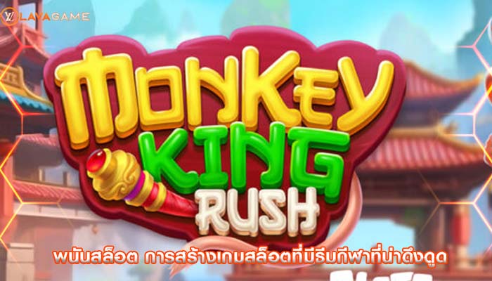 พนันสล็อต การสร้างเกมสล็อตที่มีธีมกีฬาที่น่าดึงดูด