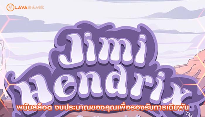 พนันสล็อต งบประมาณของคุณเพื่อรองรับการเดิมพัน