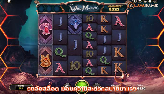 วงล้อสล็อต มอบความสะดวกสบายมาแรง