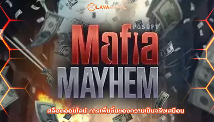 สล็อตออนไลน์ การเพิ่มขึ้นของความเป็นจริงเสมือน