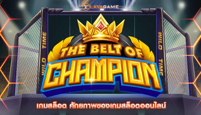 เกมสล็อต ศักยภาพของเกมสล็อตออนไลน์