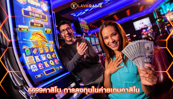 6699คาสิโน การลงทุนในค่ายเกมคาสิโน