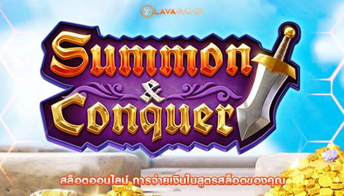 สล็อตออนไลน์ การจ่ายเงินในสูตรสล็อตของคุณ