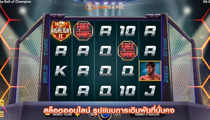 สล็อตออนไลน์ รูปแบบการเดิมพันที่มั่นคง