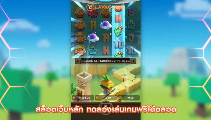สล็อตเว็บหลัก ทดลองเล่นเกมฟรีได้ตลอด
