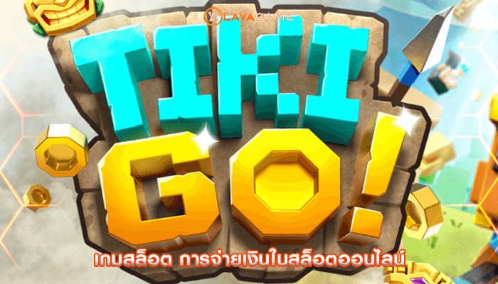 เกมสล็อต การจ่ายเงินในสล็อตออนไลน์