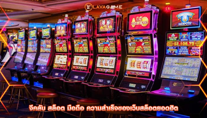 จีคลับ สล็อต มือถือ ความสำเร็จของเว็บสล็อตยอดฮิต