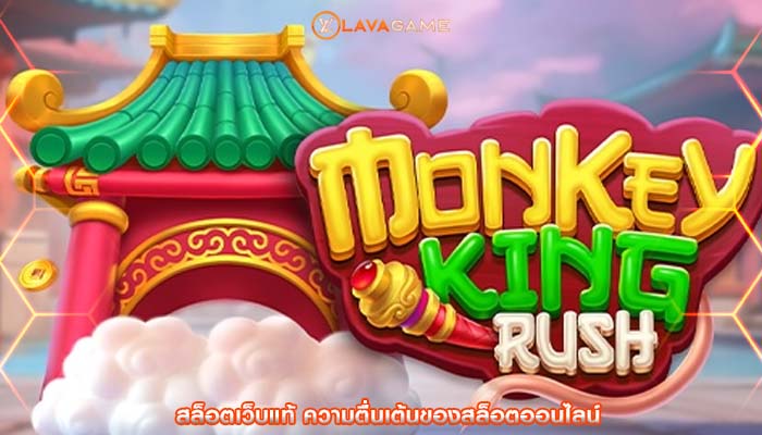 สล็อตเว็บแท้ ความตื่นเต้นของสล็อตออนไลน์