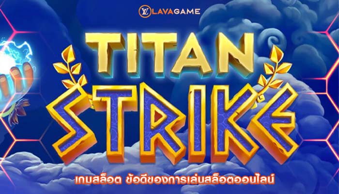 เกมสล็อต ข้อดีของการเล่นสล็อตออนไลน์