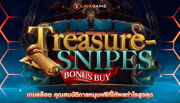 เกมสล็อต คุณสมบัติการหมุนฟรีที่ให้ผลกำไรสูงสุด