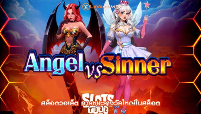 สล็อตวอเล็ต การชนะรางวัลใหญ่ในสล็อต