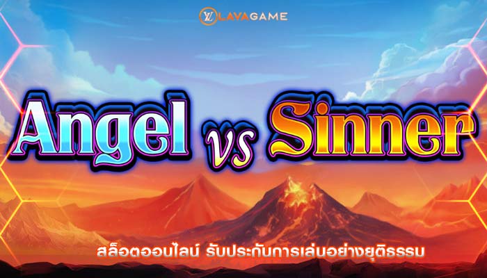 สล็อตออนไลน์ รับประกันการเล่นอย่างยุติธรรม