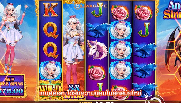 เกมสล็อต ได้รับความนิยมในยุคสมัยใหม่