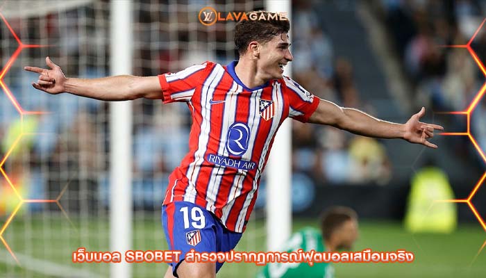 เว็บบอล sbobet สำรวจปรากฏการณ์ฟุตบอลเสมือนจริง