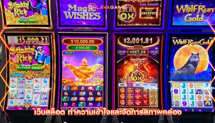 เว็บสล็อต ทำความเข้าใจและจัดการสภาพคล่อง