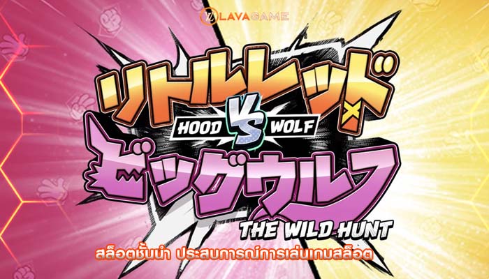 สล็อตชั้นนำ ประสบการณ์การเล่นเกมสล็อต