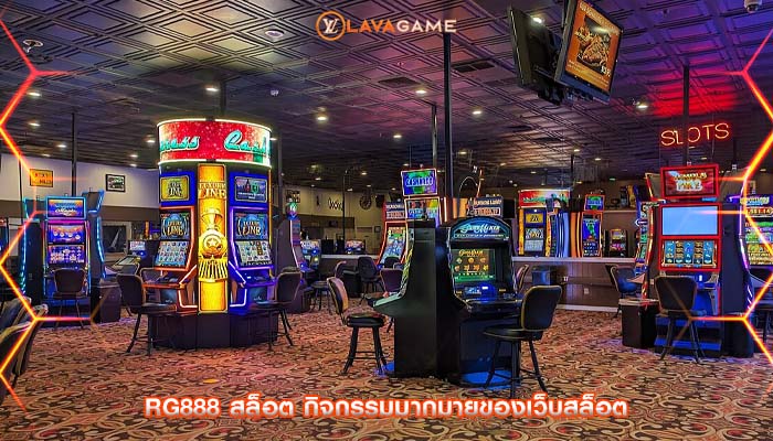 rg888 สล็อต กิจกรรมมากมายของเว็บสล็อต