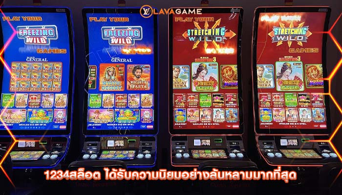 1234สล็อต ได้รับความนิยมอย่างล้นหลามมากที่สุด