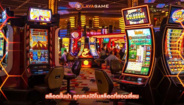 สล็อตชั้นนำ คุณสมบัติในสล็อตที่ยอดเยี่ยม