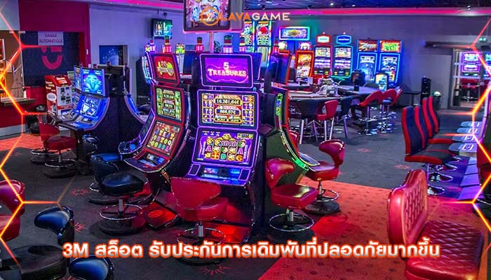 3m สล็อต รับประกันการเดิมพันที่ปลอดภัยมากขึ้น