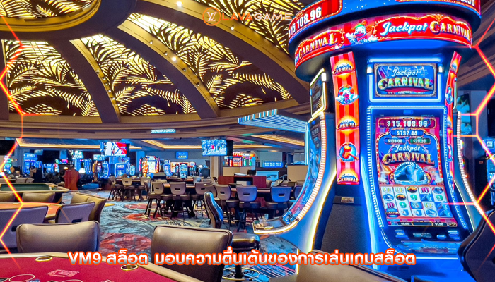 vm9 สล็อต มอบความตื่นเต้นของการเล่นเกมสล็อต