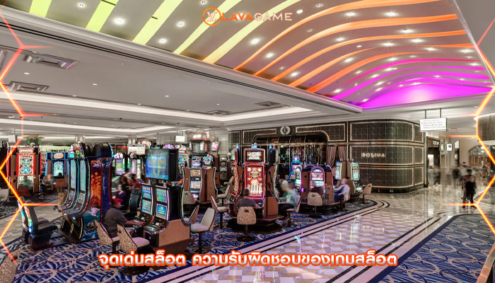 จุดเด่นสล็อต ความรับผิดชอบของเกมสล็อต