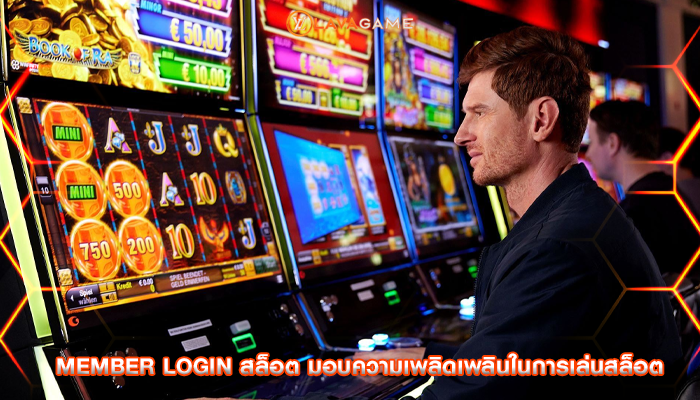 member login สล็อต มอบความเพลิดเพลินในการเล่นสล็อต