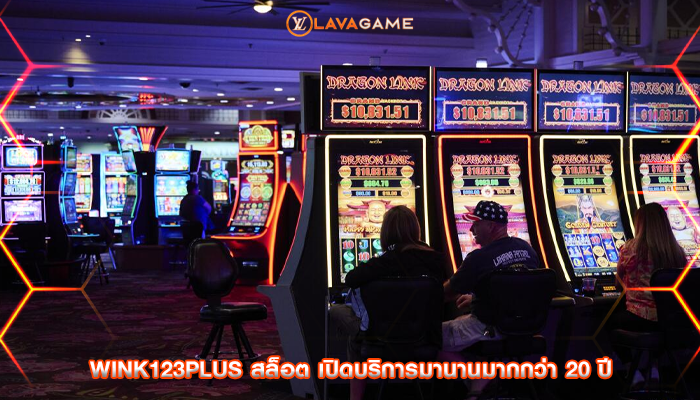 wink123plus สล็อต เปิดบริการมานานมากกว่า 20 ปี